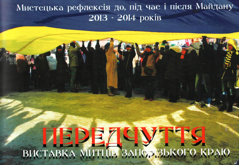 Події Майдану і в АТО – на полотнах митців