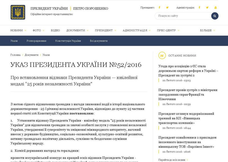 До Дня незалежності України встановлено ювілейну медаль