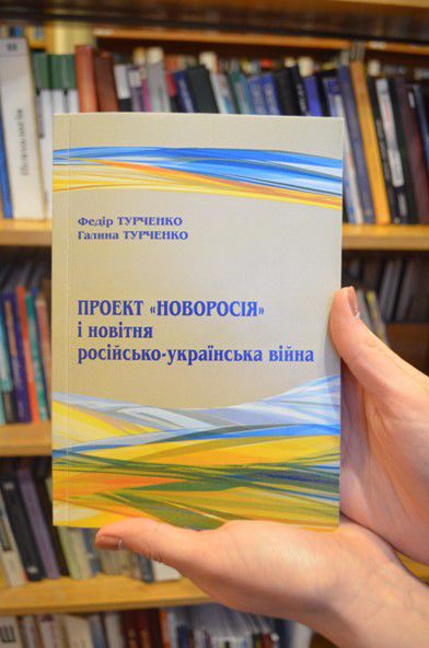 Презентували книгу про події в сучасній Україні