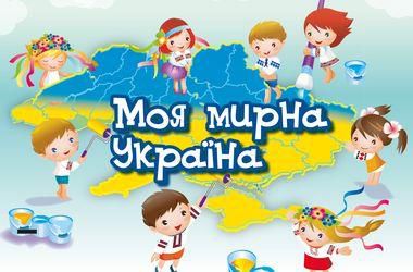 Запорізьких дітей навчатимуть «жити разом»
