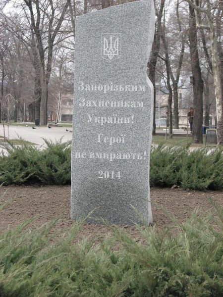 Запоріжці відзначили другу річницю початку мобілізації та вшанували «богів війни»