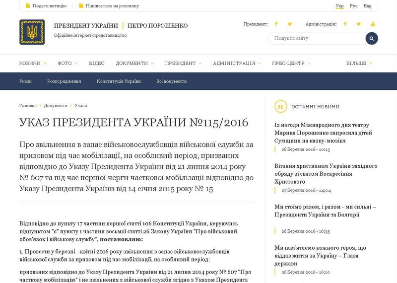 Розпочато чергову демобілізацію