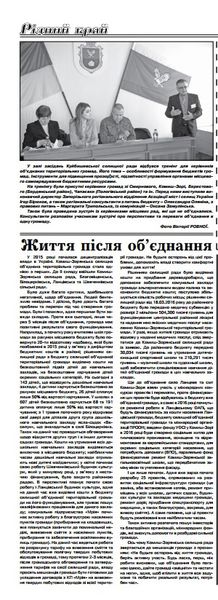 Про «Історію Успіху» Комиш-Зорянської селищної об’єднаної територіальної громади Куйбишевського району – в газеті «Рідний край».