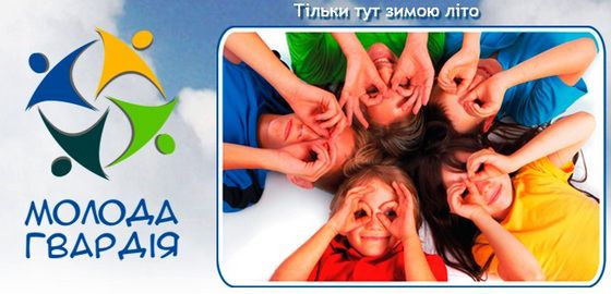 Запоріжцям пропонують придумати нову назву для дитячого центру «Молода гвардія»