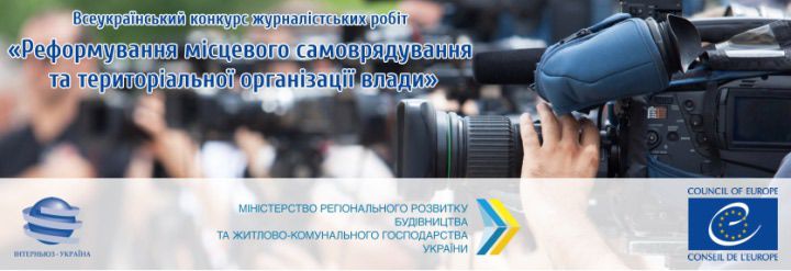 До уваги журналістів!