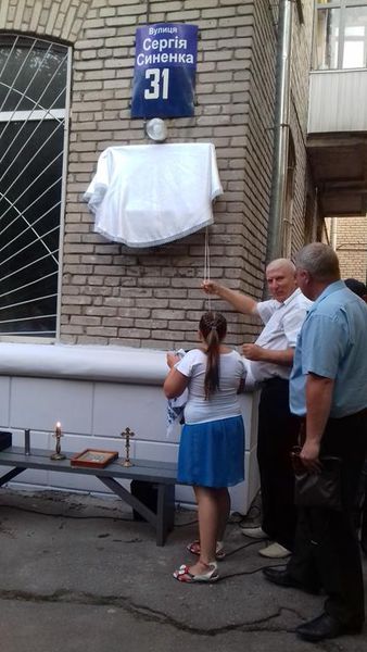 Пам’ять Героя України Сергія Синенка увічнено на вулиці його імені