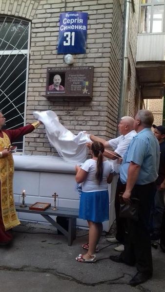 Пам’ять Героя України Сергія Синенка увічнено на вулиці його імені