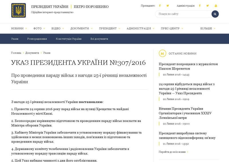 День незалежності в Україні буде відзначено військовим парадом