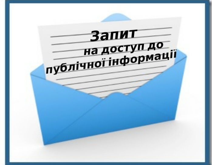 Запоріжці активно користуються своїм правом на публічну інформацію