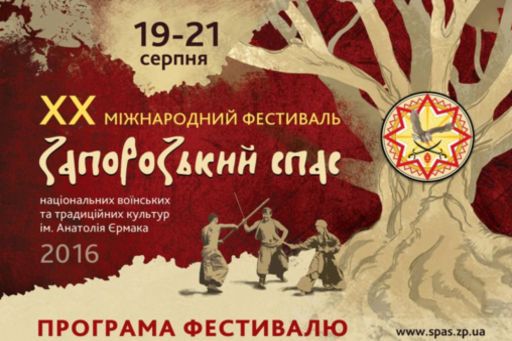 Яблучний Спас у Запоріжжі відзначається спортивними змаганнями