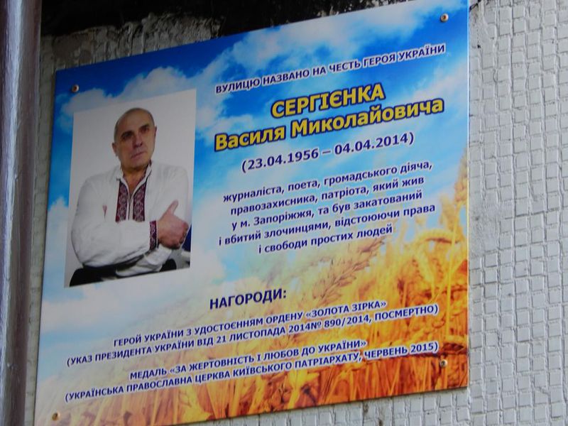 Запоріжці вшанували пам’ять Героя Небесної Сотні
