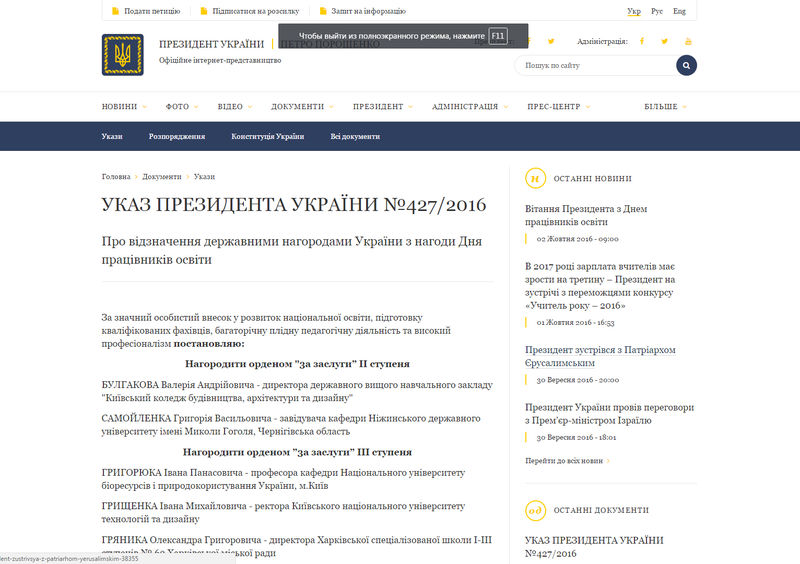 Президент відзначив запорізьких освітян почесними нагородами