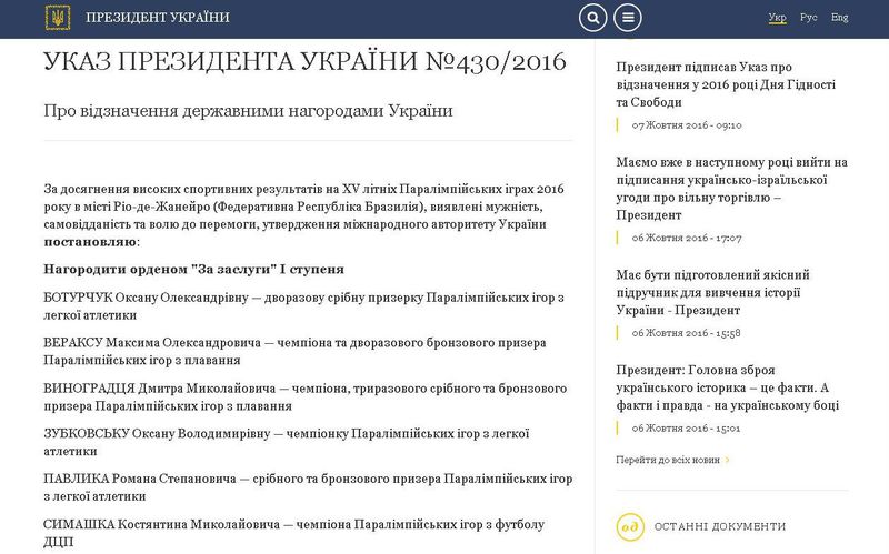 Запорізьких паралімпійців та їх тренерів відзначено державними нагородами