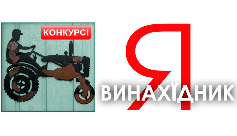 Запоріжці можуть позмагатися за звання «Винахід року - 2016»