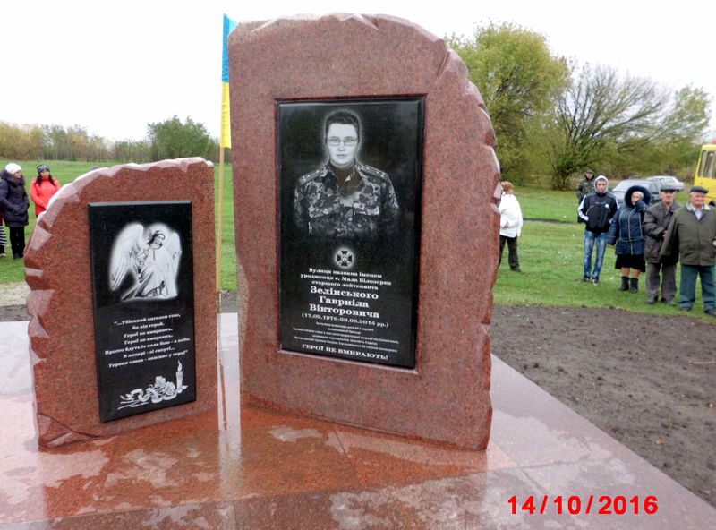 Пам’ять героя АТО Гавриїла Зелінського увічнили на однойменній вулиці