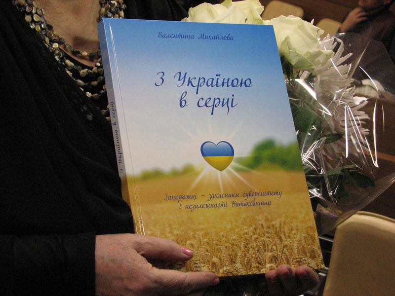 Світ побачила книга про 25 історій героїв АТО