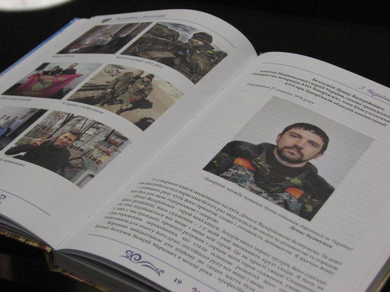 Світ побачила книга про 25 історій героїв АТО