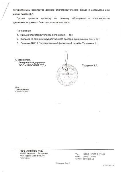 Шахраї продовжують діяти від імені керівництва облдержадміністрації