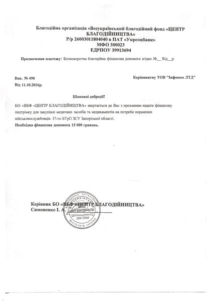 Шахраї продовжують діяти від імені керівництва облдержадміністрації