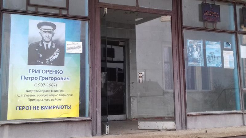 У Приморському районі вшанували пам'ять земляка-дисидента Петра Григоренка