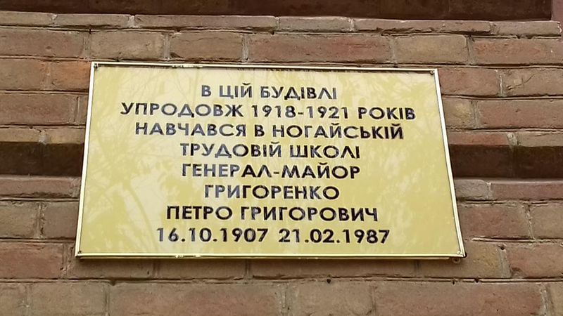 У Приморському районі вшанували пам'ять земляка-дисидента Петра Григоренка