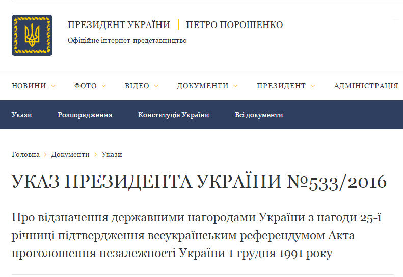 Запоріжців відзначено державними нагородами