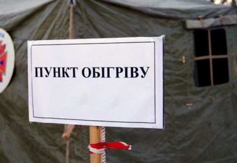 Пункти обігріву, які розгорнуті в області, працюють цілодобово