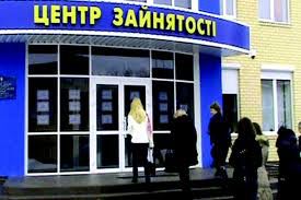 Навантаження на одне робоче місце в області зменшилося в  чотири рази