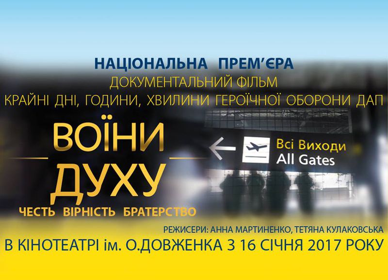 Запоріжжя чекає національну прем’єру документального фільму „Воїни духу”