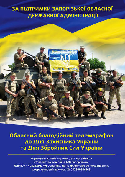 Телемарафон зібрав для бійців АТО понад мільйон благодійних внесків