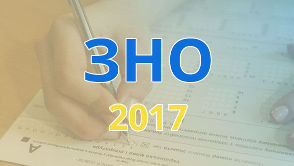 Готуємось до зовнішнього незалежного оцінювання