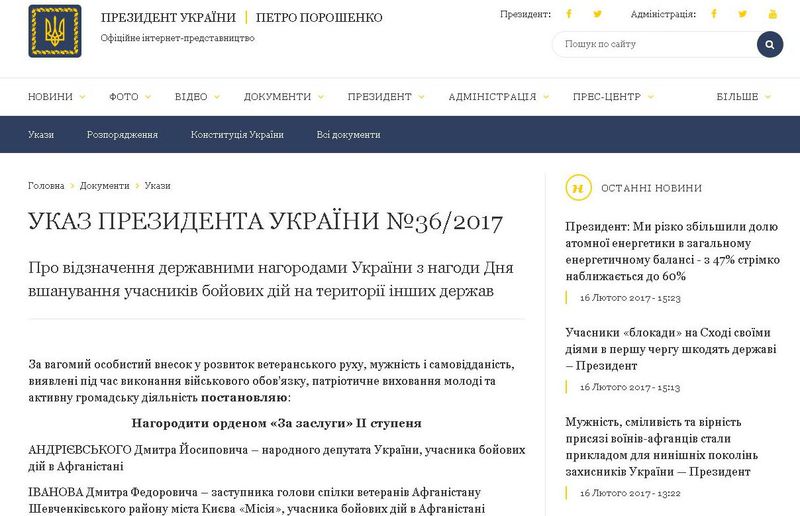 Запорізькі «афганці» нагороджені орденами  