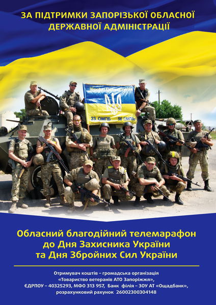 Кошти обласного благодійного телемарафону адресно спрямовують на допомогу нашим захисникам