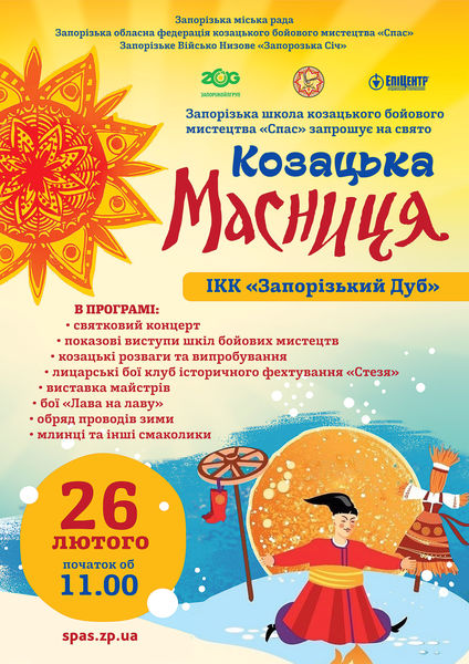 Святкуємо  Масляну – проводжаємо зиму