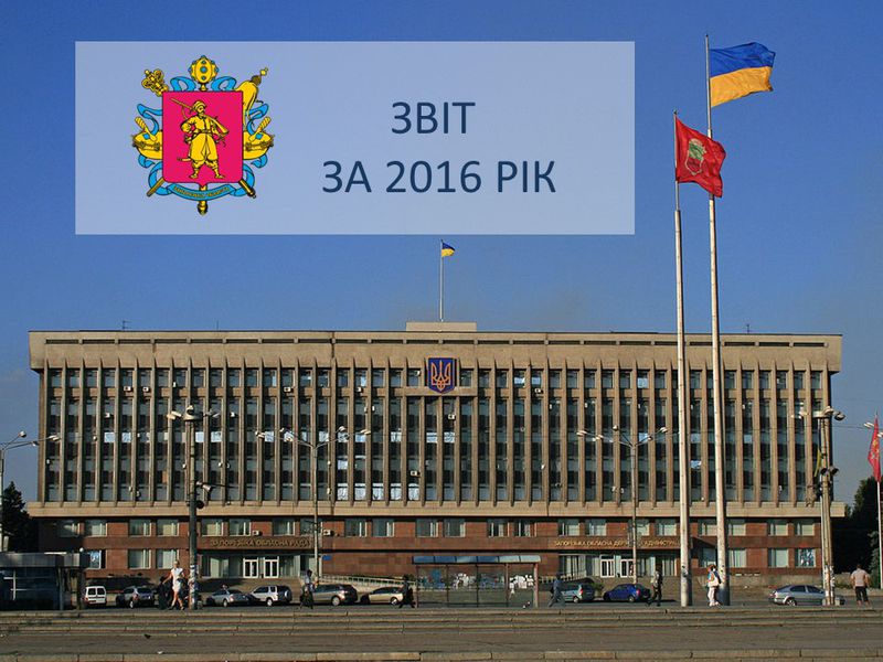 Звіт голови обласної державної адміністрації за 2016 рік - слайд 1