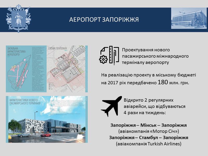 Звіт голови обласної державної адміністрації за 2016 рік - слайд 17