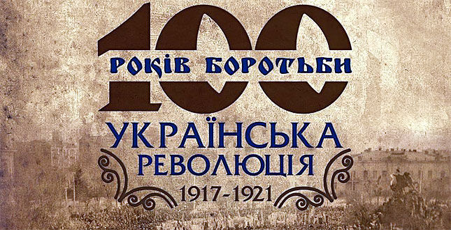 Вітання  голови облдержадміністрації Костянтина Бриля  з нагоди 100-річчя подій Української революції 1917-1921 років