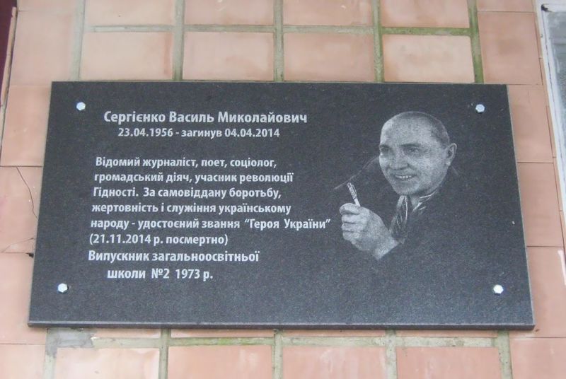 У Запоріжжі увічнять пам’ять Героя України Василя Сергієнка