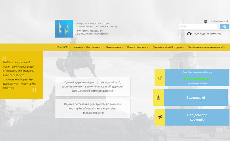 Зміни до Закону “Про запобігання корупції”, які стосуються е-декларування