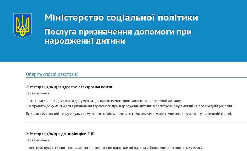 Оформити допомогу по народженню дитини  тепер можна он-лайн