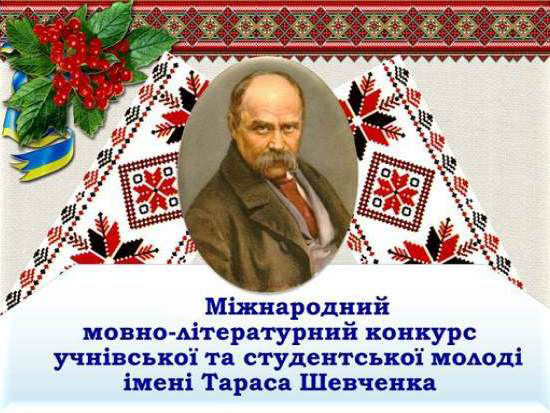 Запорізькі учні – серед кращих знавців української мови на Міжнародному конкурсі імені Тараса Шевченка