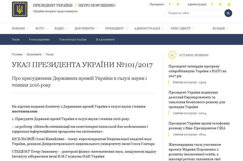 Запорізькі вчені удостоєні Державної премії
