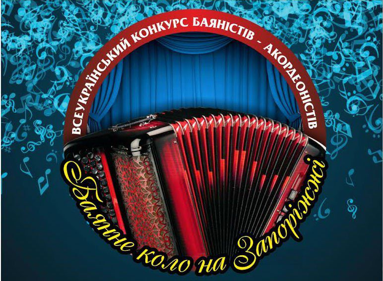 Сто баяністів виконали «Запорізький марш»