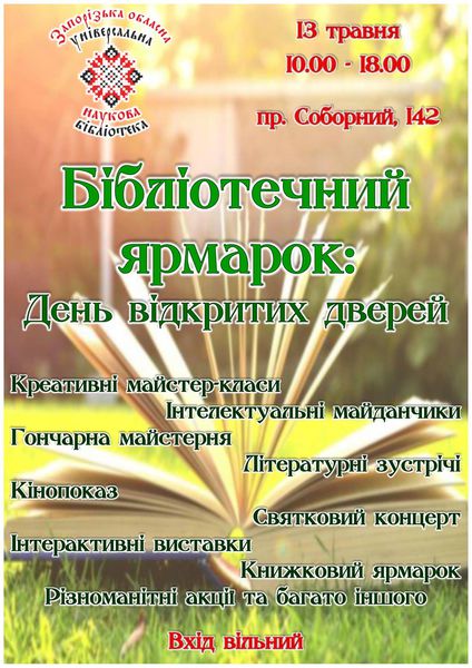 В обласній універсальній науковій бібліотеці – День відкритих дверей