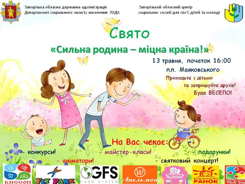 Запоріжців запрошують відзначити День сім’ї та День матері