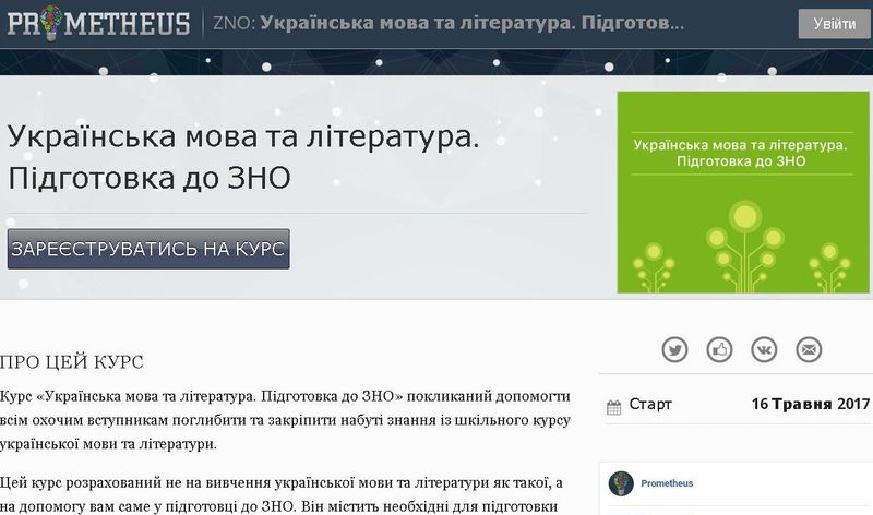 Для випускників відкрито онлайн-курси з підготовки до ЗНО