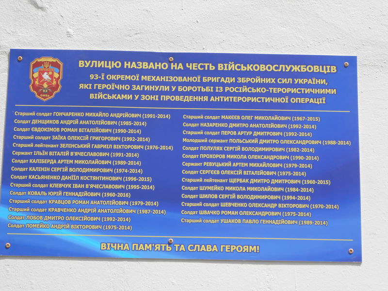 Запоріжці вшанували пам’ять Героїв 93-ї бригади