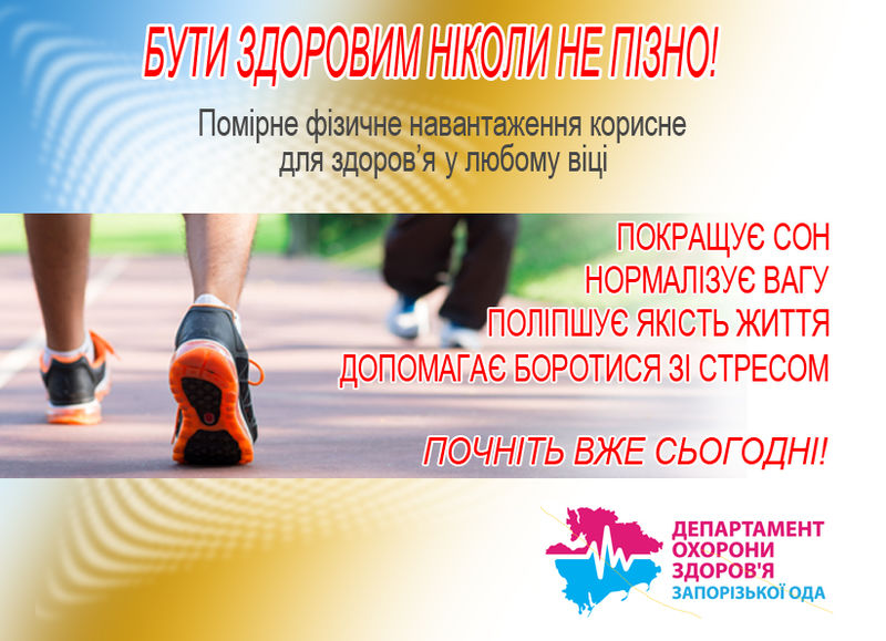 Запоріжцям пропонують скористатися декадою профілактики артеріальної гіпертензії