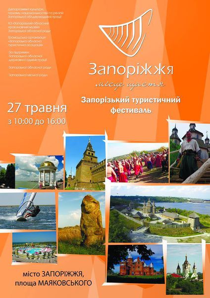 „Запоріжжя – місце щастя”