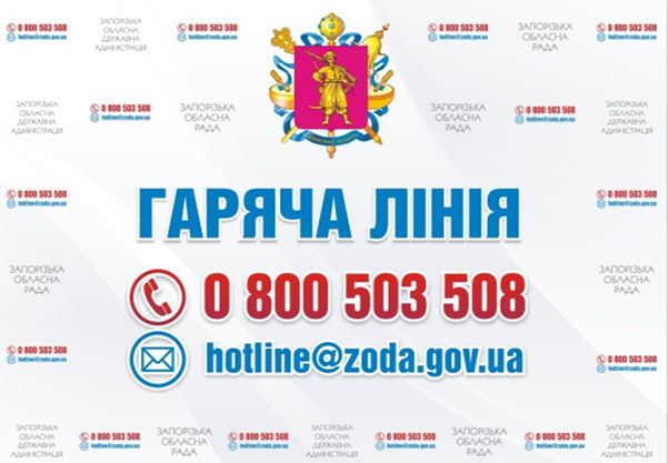 Запоріжці вдвічі частіше стали звертатися до обласної влади
